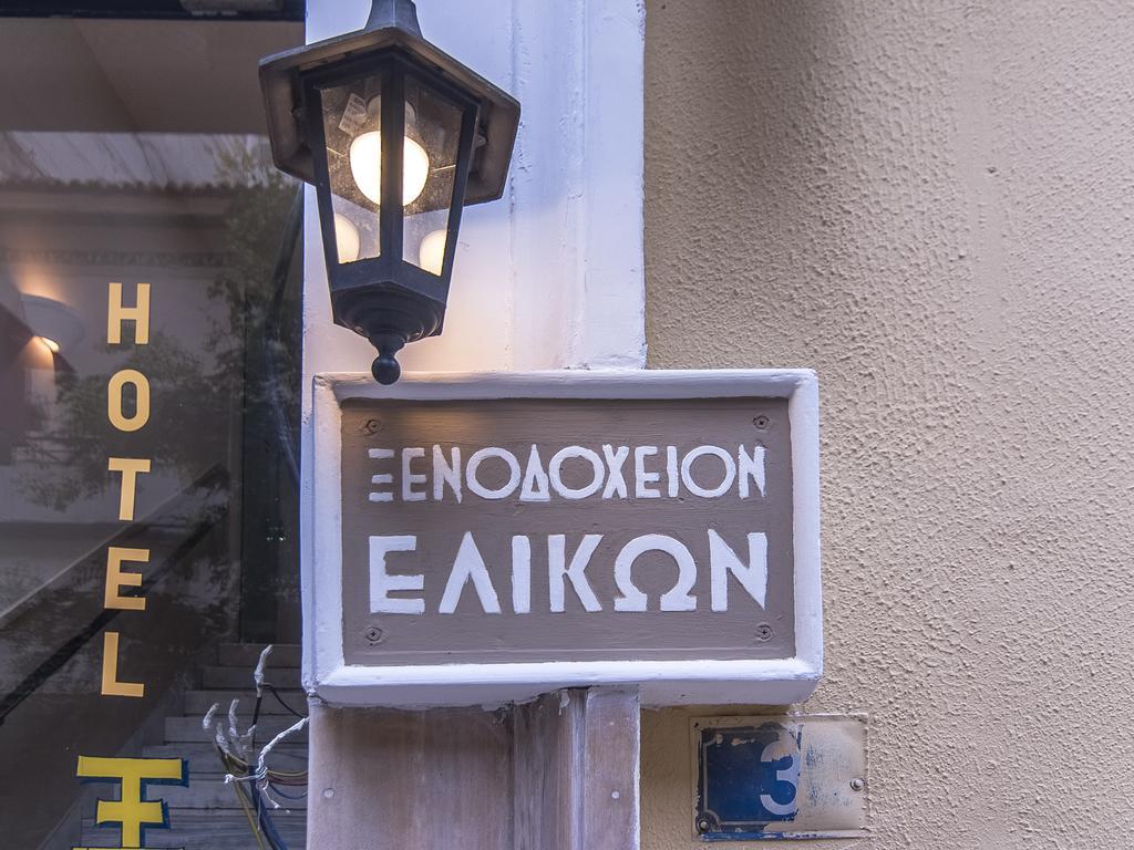 Отель Elikon Афины Экстерьер фото